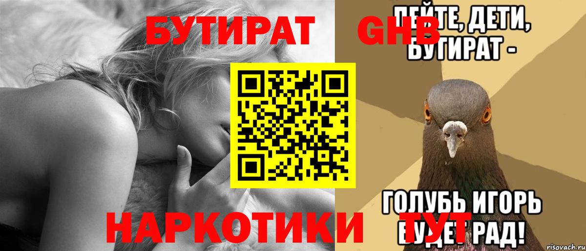 Бутират BDO Аргун