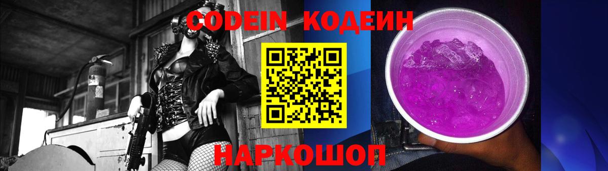 Кодеиновый сироп Lean Purple Drank  Вход с VPN  Кодеин напиток Lean (лин)  Аргун 