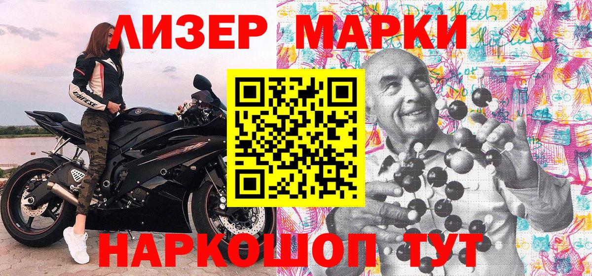 Марки NBOMe 1,8мг Аргун